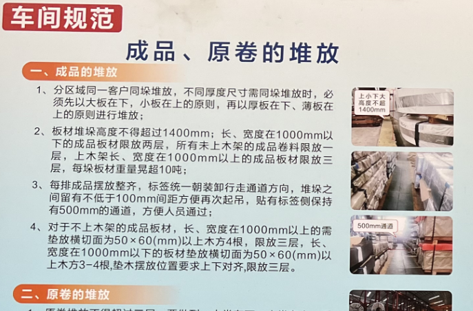 鋼準金屬車間管理要求